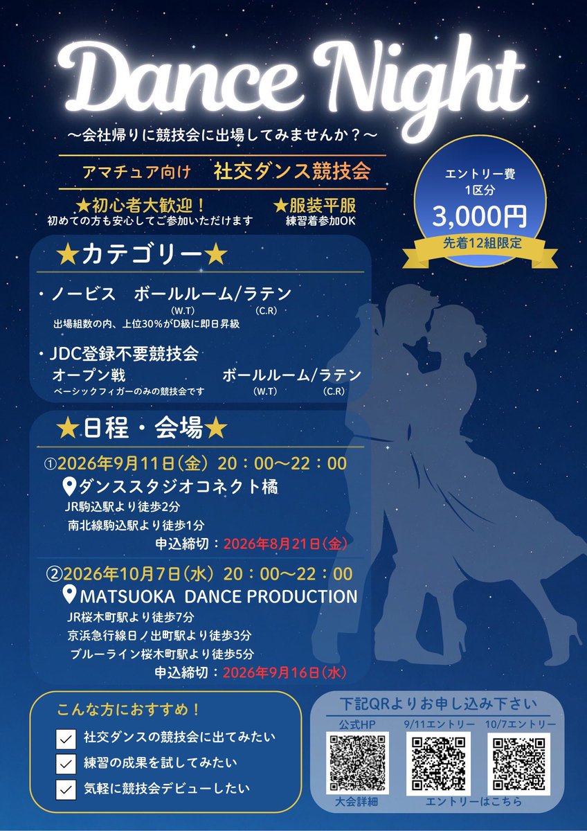 JDC_tobu's tweet photo. 【10/7 Dance Night in 横浜】

💡プロと踊ろう！
即席カップル競技会の流れ

●予選
事前に申し込み順でお相手のプロの先生が🗳️抽選されます。

★決勝
・出場した方✨全員✨が決勝戦を踊ります！
・踊る直前に🗳️抽選をしてお相手の先生が決定します！

↓続く https://t.co/S9bWRpEKJS