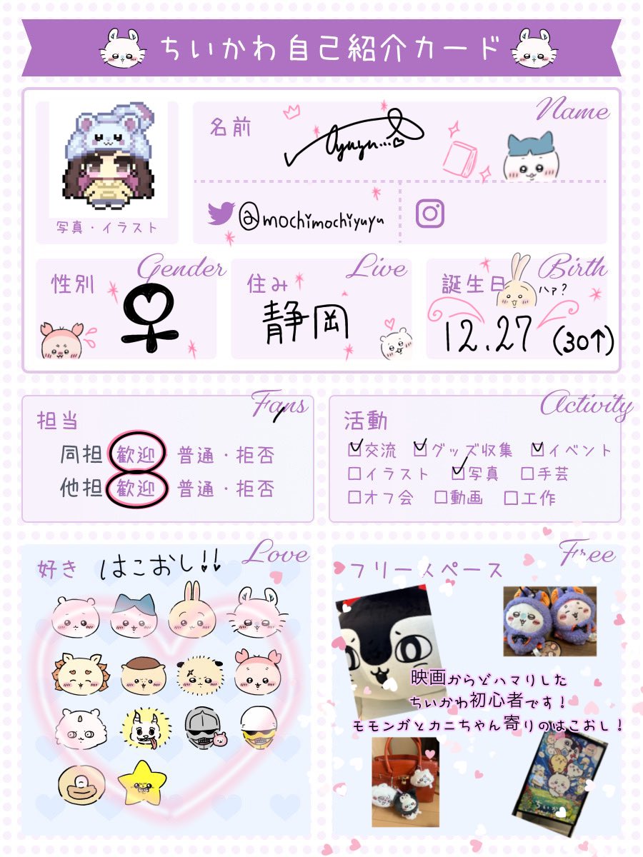 mochimochiyuyu's tweet photo. ︎•♣︎•━━━━
30↑ちいかわ初心者💭

映画をきっかけにどハマりෆ.*

ちいかわのお話ができるおともだちがほしくて専用垢作りました🫶

♡or♻️でゆっくりお迎え中𓈒𓏸︎︎︎︎

　　　　　　　　  ━━━━•♠︎•♥︎

 #ちいかわ
 #ちいかわ自己紹介カード 
 #ちいかわ好きさんと繋がりたい https://t.co/tHyeiyojLq