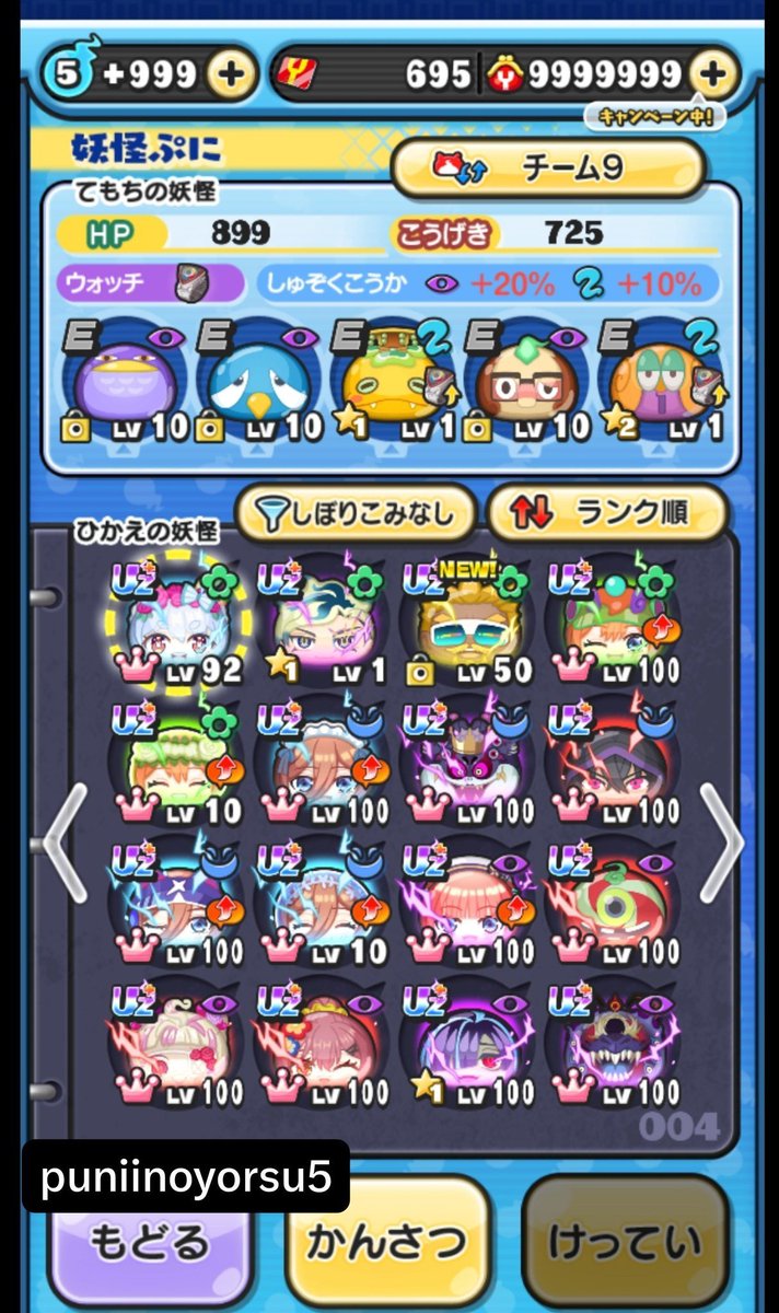 Hu122347's tweet photo. 【妖怪ウォッチ ぷにぷに アカウント販売🎮】

メア変⭕完全非共有🙆‍♂️

⭐ 強キャラ・限定キャラなど多数
⭐ ある程度育成済み
⭐ イベントや周回用にもおすすめ！
⭐課金キャラ多数

💰販売価格：9000円
📩購入希望の方はDMまで！

#ぷにぷに #妖怪ウォッチぷにぷに #ぷにぷに垢販売 #アカウント販売 https://t.co/SeTdQlJIKr