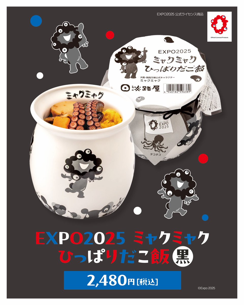 awajiya1682's tweet photo. ⋆✴︎˚｡⋆ 第2弾は、待望のあの子.ᐟ.ᐣ ⋆✴︎˚｡⋆
通常版の発売から
ちょうど1年後の𝟵月𝟭𝟴日

第二弾、登場.ᐟ.ᐟ.ᐟ
【 EXPO2025
  ミャクミャクひっぱりだこ飯 黒 】

いつものひっぱりだこ飯が
壺も掛け紙も黒ミャクミャク仕様に✨️🏺

お取置き・淡路屋オンラインショップにて
9月22日〜30日お渡し・お届け分を
𝟵月𝟭𝟴日𝟮𝟭時〜予約スタート
お一人様𝟮個まで／税込2,480円

10月以降の予約は順次お知らせします
#ミャクミャク #大阪関西万博 #淡路屋 #ひっぱりだこ飯