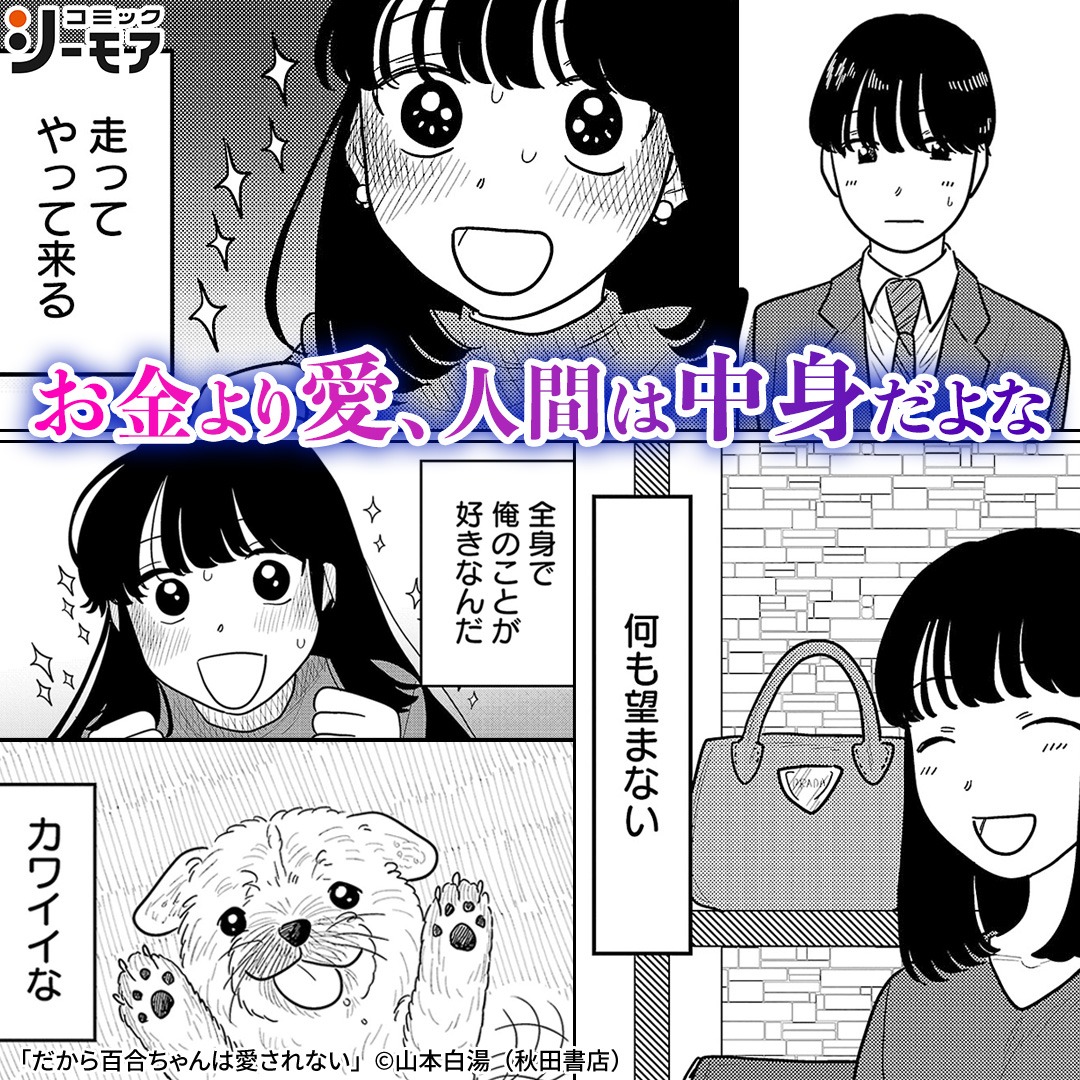 comic_cmoa_ad's tweet photo. やっぱり人間は中身なんだ

▼続きはこちら