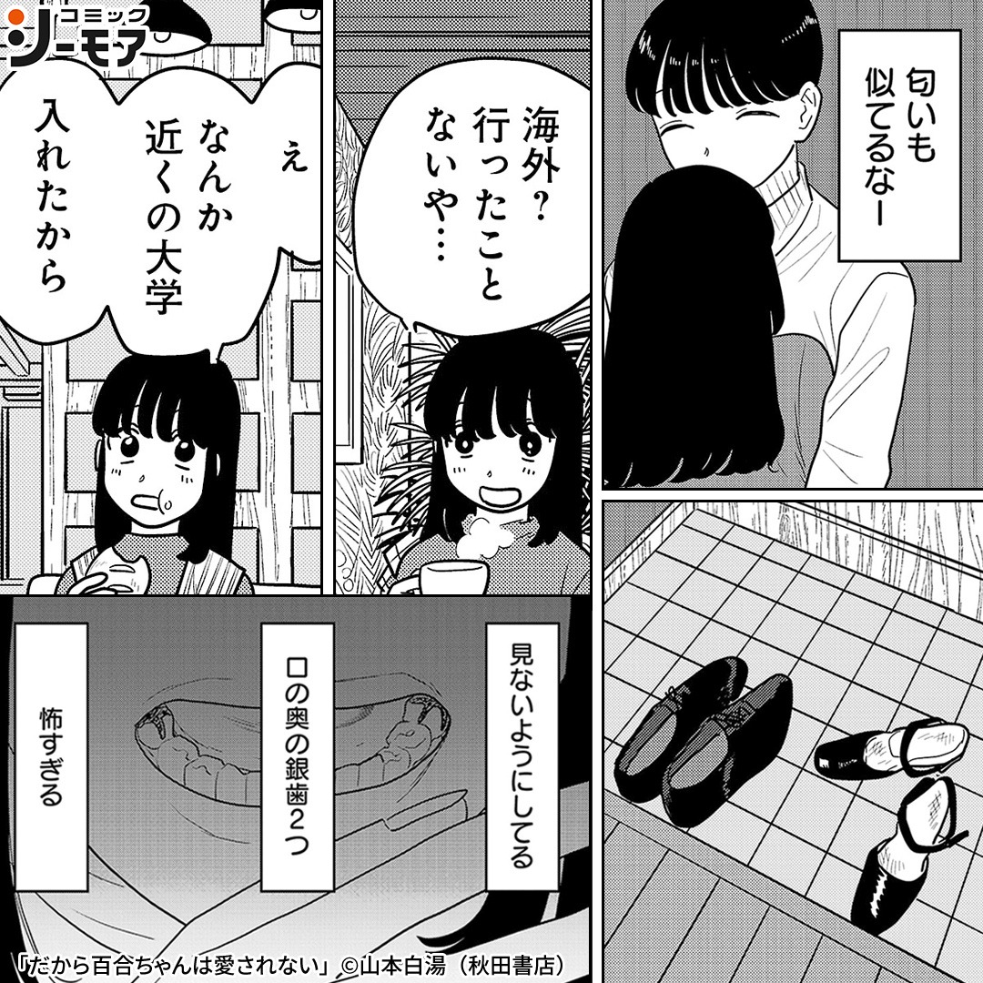 comic_cmoa_ad's tweet photo. やっぱり人間は中身なんだ

▼続きはこちら
