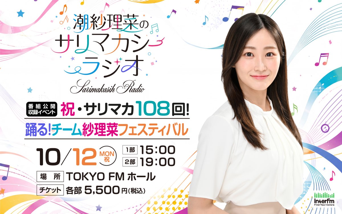 sarimakaradio's tweet photo. ✨祝・サリマカ108回！
踊る！チーム紗理菜フェスティバル✨

スペシャルサリマカシープラン会員＆通常会員の方が対象の
二次先行抽選の申込がスタートしました🎫
ゲストは1部が #TAKAHIRO さん、2部は #渡邊美穂 さん！
通しチケットは特典付き！👇
https://t.co/IcEvFl7ekk

#サリマカ897 #潮紗理菜 https://t.co/EPyNgFu1Ec