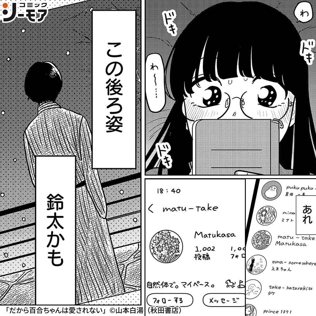 comic_cmoa_ad's tweet photo. やっぱり人間は中身なんだ

▼続きはこちら