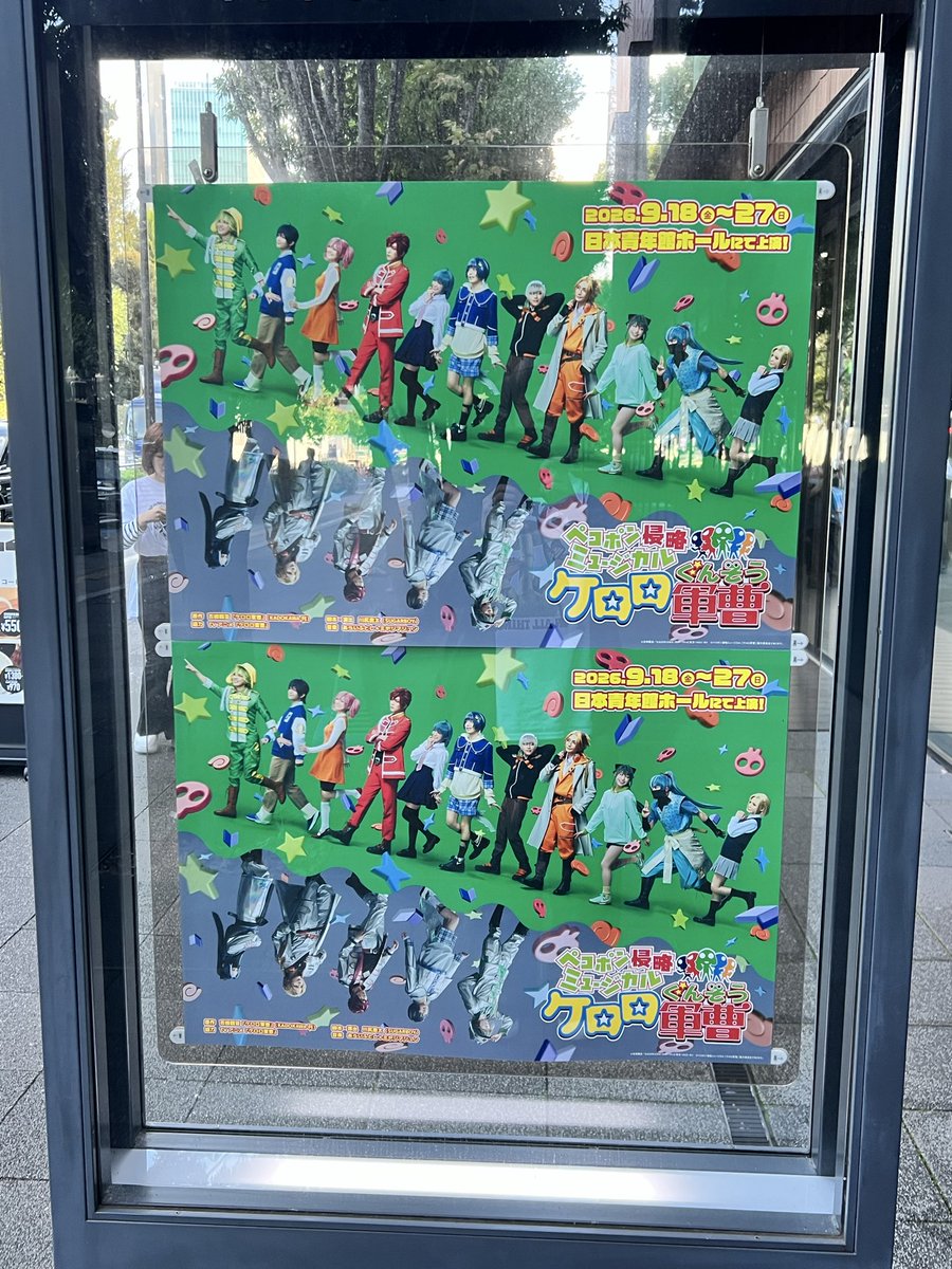 futoshi_ocsf's tweet photo. まもなく舞台ケロロ初日です！
よろしくお願いします！
#ケロミュ https://t.co/Z0vznmmb4u