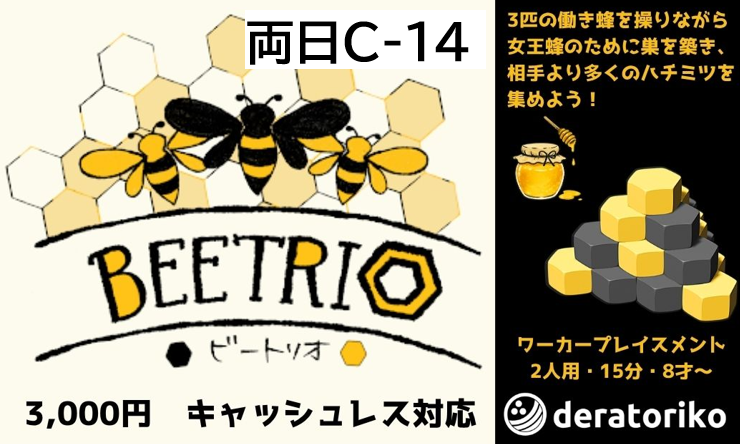 deratoriko's tweet photo. ゲームマーケット2026秋予約開始のお知らせ
ワーカープレイスメント×立体パズル
『BEETRIO ビートリオ』　
3,000円 税込／キャッシュレス対応
👇👇👇
https://t.co/8MIJTDArjm

ゲーム紹介・ルール解説動画／YouTube
👇👇👇
https://t.co/N6zfL6XRKW https://t.co/tSP7QeAX7i