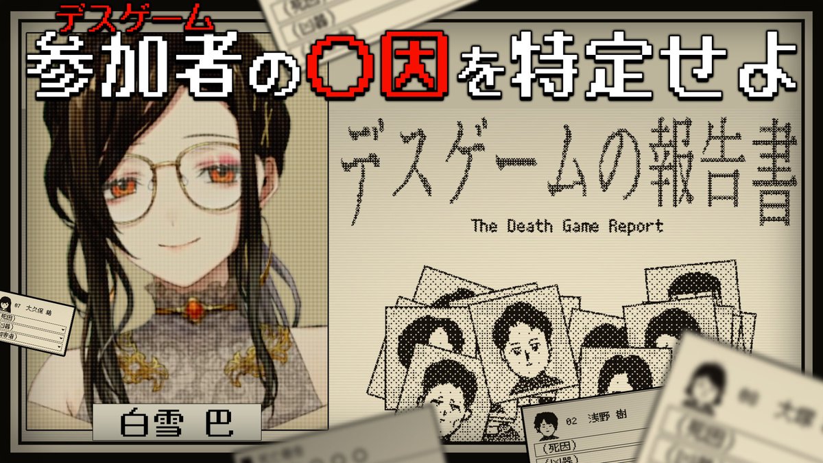 Tomoe_Shirayuki's tweet photo. 👠本日22:00～
【デスゲームの報告書】

今日はリスナーさんがオススメしてくれた面白そうなゲームやってみる👀✨

デスゲームの真相を探る…⁉️
面白そう💕

=====
💜待機所
https://t.co/lY4xXHzg4y
===== https://t.co/0j6TfuuiZY