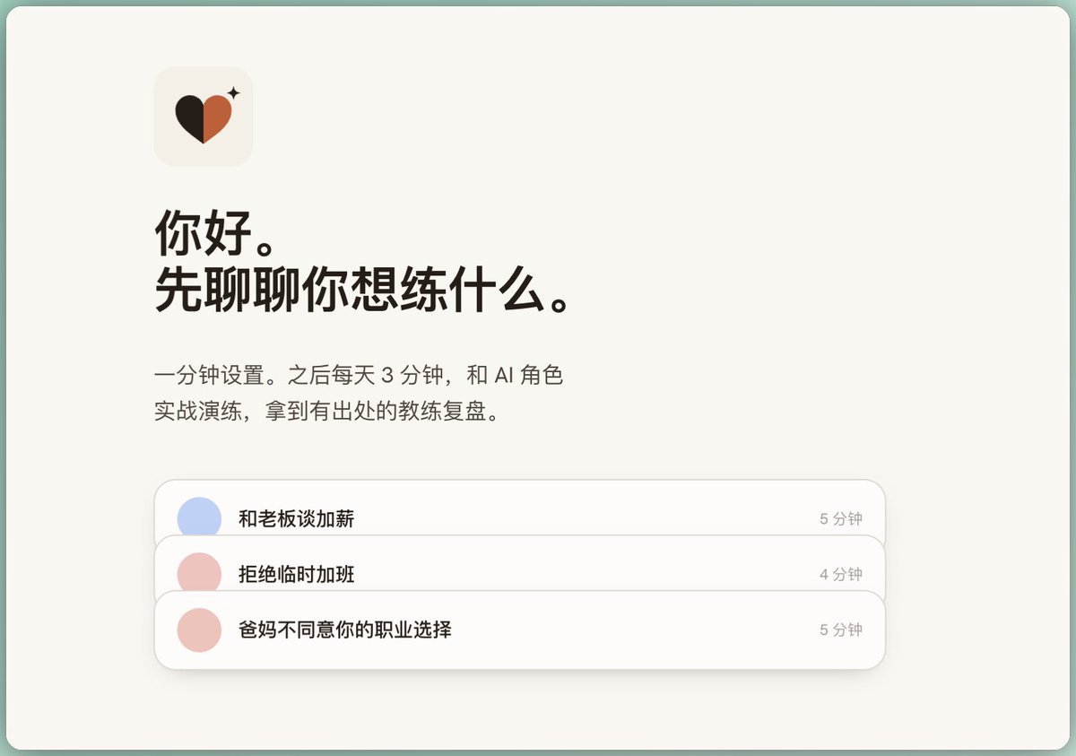 weiwei2018831's tweet photo. SocialCoach 是一个开源的「私人情商教练」应用：让 AI 扮演不会轻易认输的对话角色陪你实战演练，练完后教练引用你的原话做复盘，区分你到底是「不知道这招」还是「知道但压力下没使出来」——每天 3 分钟。
https://t.co/dNDtVND6Ix https://t.co/PF0gKkS5IH