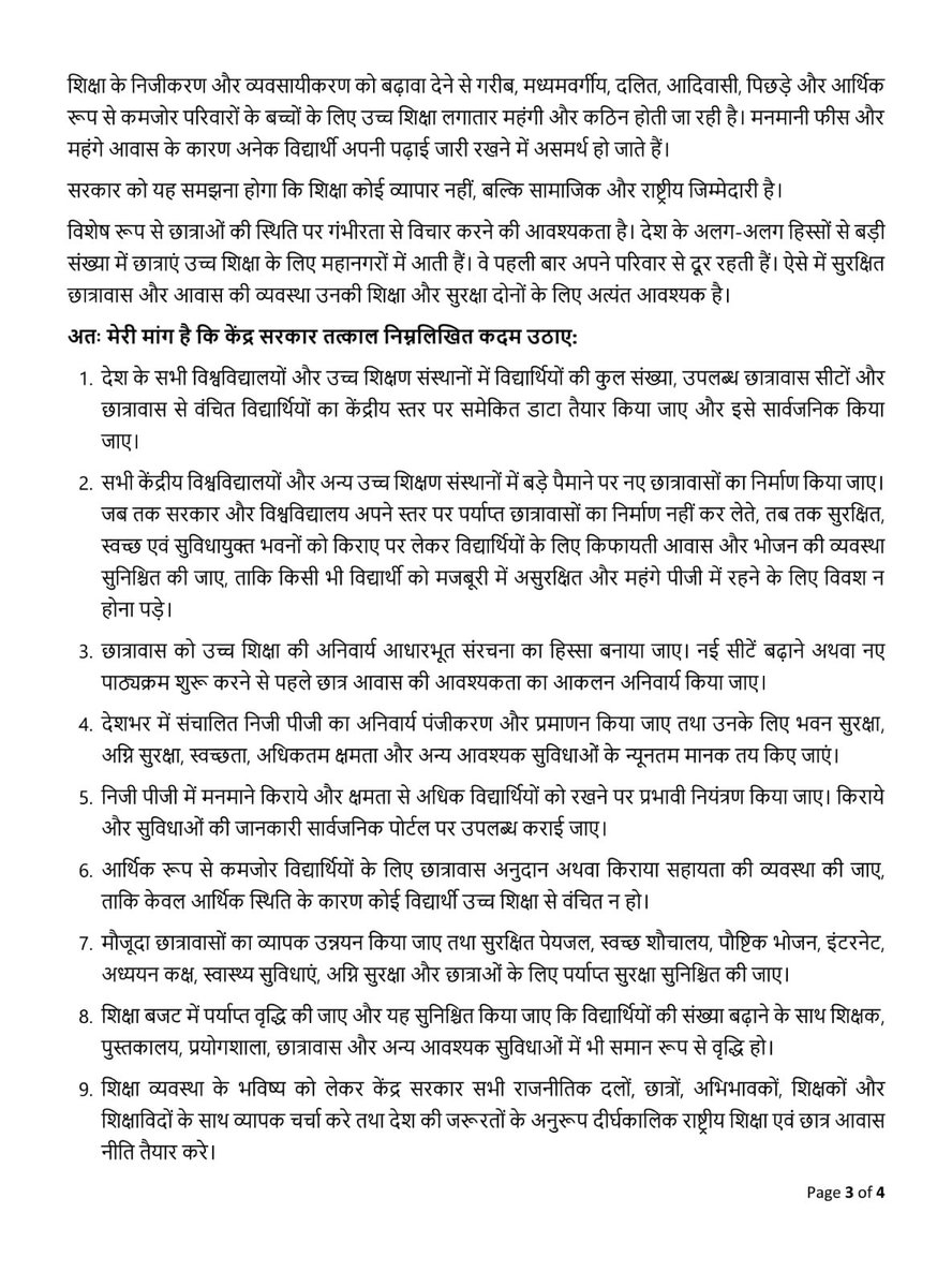 BhimArmyChief's tweet photo. देश की शिक्षा व्यवस्था में बढ़ती अव्यवस्था, छात्रावासों की कमी तथा निजी पीजी में छात्रों की सुरक्षा और शोषण के संबंध में माननीय केंद्रीय शिक्षा मंत्री @JoshiPralhad जी को पत्र लिखा।

@mygovindia
@EduMinOfIndia https://t.co/wyMH0dSURH