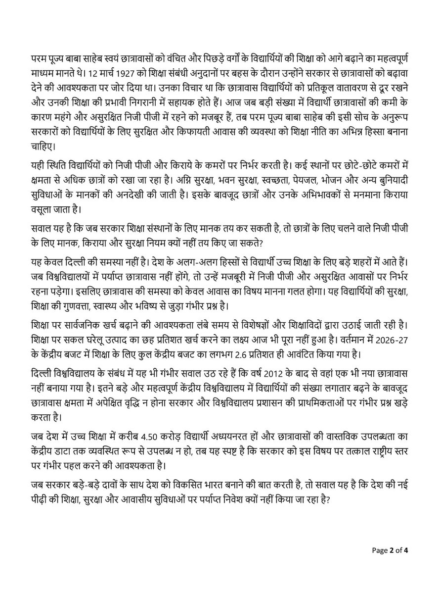BhimArmyChief's tweet photo. देश की शिक्षा व्यवस्था में बढ़ती अव्यवस्था, छात्रावासों की कमी तथा निजी पीजी में छात्रों की सुरक्षा और शोषण के संबंध में माननीय केंद्रीय शिक्षा मंत्री @JoshiPralhad जी को पत्र लिखा।

@mygovindia
@EduMinOfIndia https://t.co/wyMH0dSURH