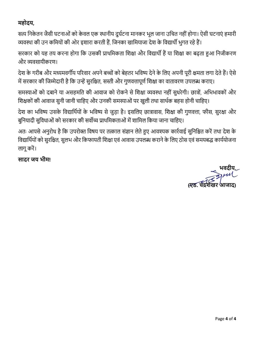 BhimArmyChief's tweet photo. देश की शिक्षा व्यवस्था में बढ़ती अव्यवस्था, छात्रावासों की कमी तथा निजी पीजी में छात्रों की सुरक्षा और शोषण के संबंध में माननीय केंद्रीय शिक्षा मंत्री @JoshiPralhad जी को पत्र लिखा।

@mygovindia
@EduMinOfIndia https://t.co/wyMH0dSURH