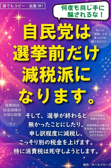 ganmo141's tweet photo. #政治 #消費税は賃上げ妨害税 #消費税は廃止一択 #高市ﾓｰﾑﾘ #税は財源ではない #一律減税 https://t.co/FJ7FlMp8Is