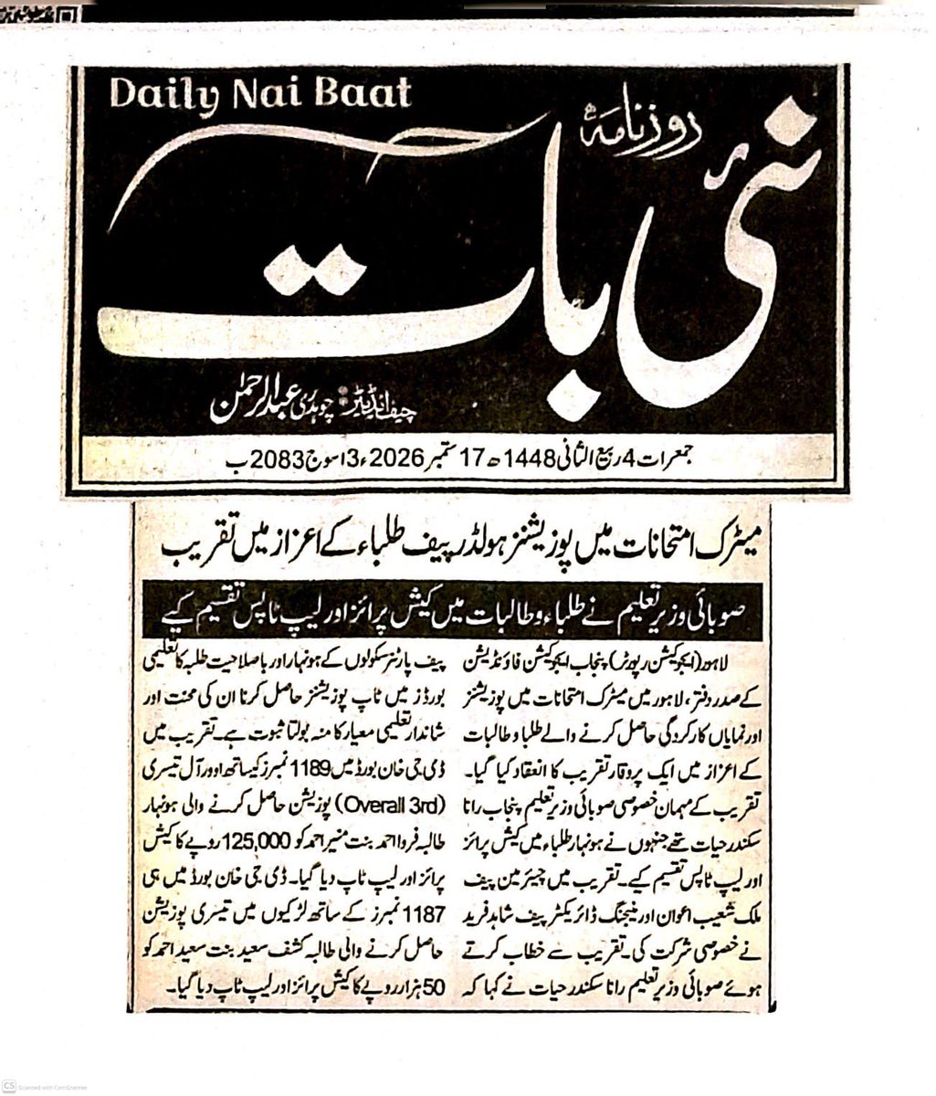 Asifashahid1616's tweet photo. ایک بچی جس نے 1189 نمبر لے کر بورڈ میں تیسری پوزیشن لی، آج اس کے ہاتھ میں 1 لاکھ 25 ہزار کا انعام اور لیپ ٹاپ ہے۔
یہ PEF کے اس بچے کی جیت ہے جسے دنیا نے معمولی سمجھا تھا۔
رانا سکندر حیات کا شکریہ جس نے اس خواب کو عزت دی۔
@RanaSikandarH
#FairExamForEveryStudent https://t.co/yZDnf3l8YN