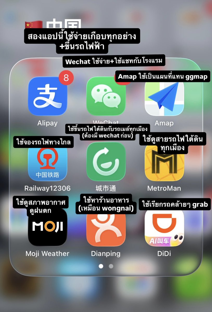 kensanglnz's tweet photo. ขอแนะนำแอปสำหรับเที่ยวในจีนทั้งหมด ที่ใช้เป็นประจำๆ คับ
3 แอปบน ผมใช้ wechat,alipay สลับๆ กัน ส่วน amap ใช้ดูแผนที่เป็นหลัก

Railway12306 ใช้จองตั๋งรถไฟทางไกลของจีน แบบไม่ต้องไปงมกับคนขายที่เคาเตอร์
Metroman แอปแผนที่รถไฟใต้ดิน มีทุกเมือง มียันฮ่องกง มาเก๊า ไต้หวัน
Moji ประมาณ windy เซิฟจีน ใช้ดูพวกแนวโน้มฝน ลมได้
Dianping เน้นหาร้านอาหาร กับใช้เข้าร่วมโปรของบางร้าน
Didi ใช้เรียกรถเหมือน grab

#เที่ยวจีน