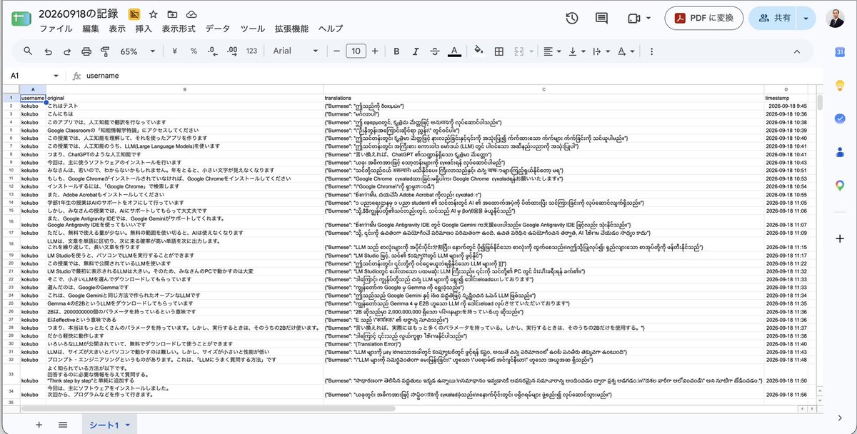 akokubo's tweet photo. 留学生の方がいるクラスで授業。
作った対訳チャットアプリを、使ってます（今回は自分だけ書き込んでいる）。
内部では翻訳特化LLM(TranslateGemma)を利用しています。
対話記録はCSV形式でダウンロードできるようにしています。 https://t.co/ZoYXSgb1F2