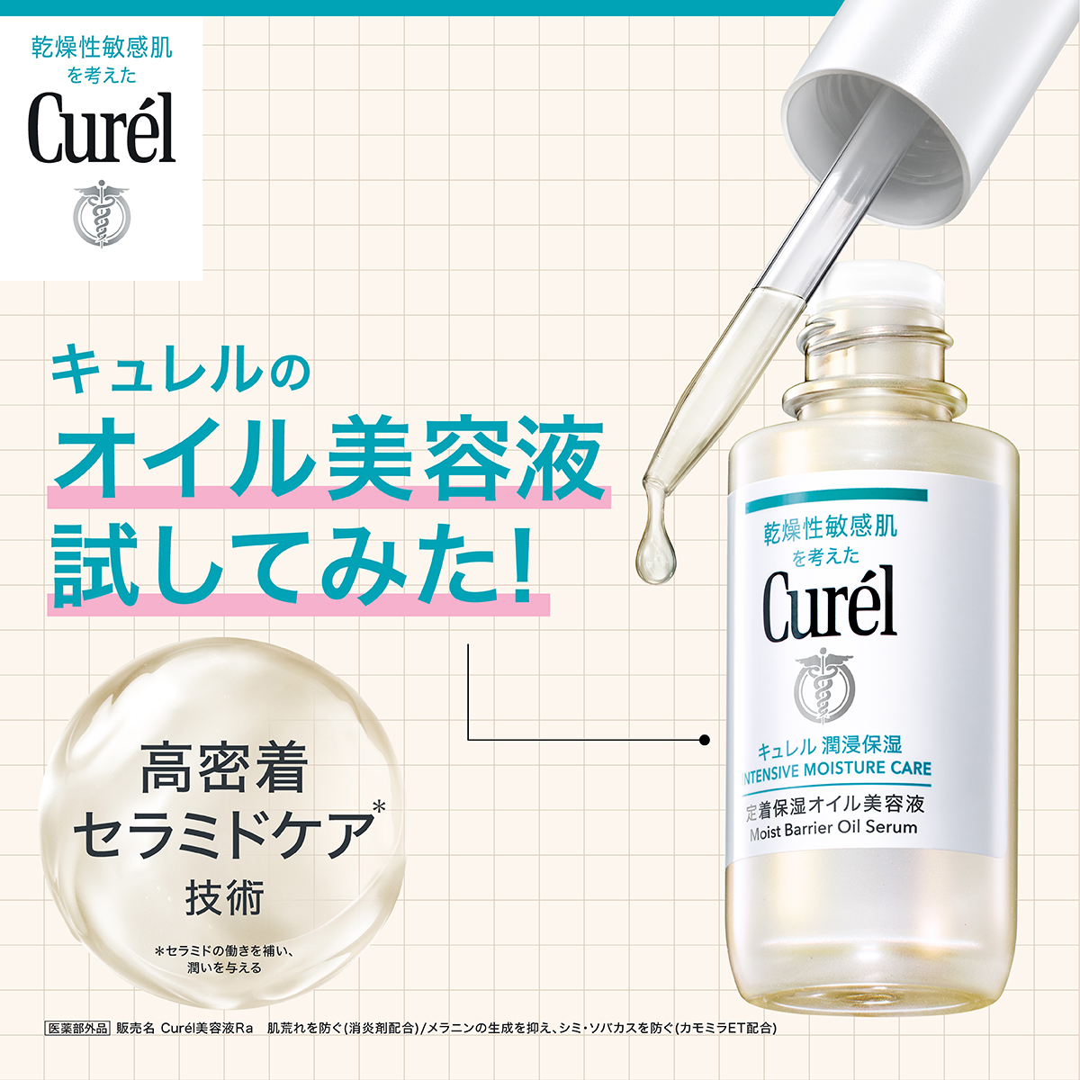 curel_kao's tweet photo. ／
サンプルプレゼント中！
キュレルの新作＜定着保湿オイル美容液＞
＼
過酷乾燥下でごわつく肌に、待望のオイル美容液誕生！先行体験者のよろこびの声ぞくぞく！あなたの肌で、ぜひ体験！
