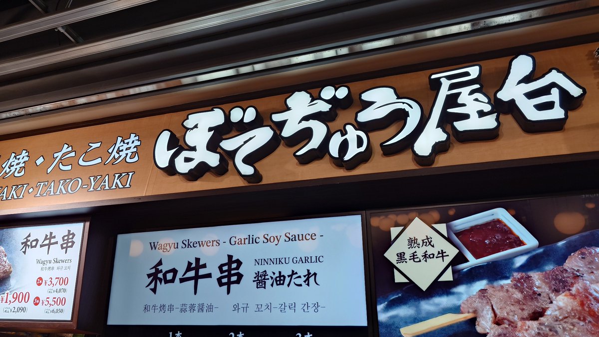 MX_chan's tweet photo. 少し早めの夕飯は成田空港のぼてぢゅうにて、プライオリティパスでいただける大阪道頓堀セットにしました💳️  大変美味しゅうございました🙏🥢😎 https://t.co/XtXSwXxJZJ