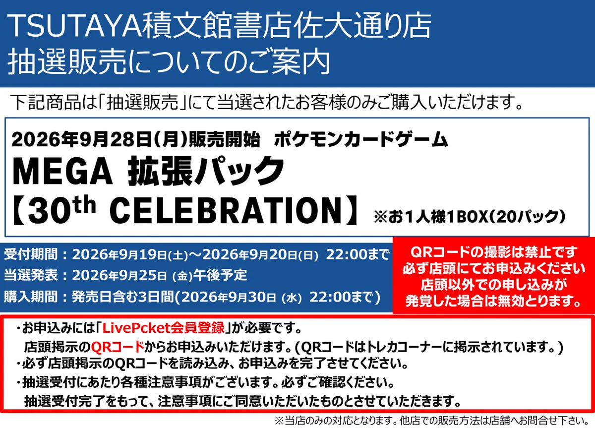 TSUTAYA積文館書店佐大通り店@トレカ on X: 