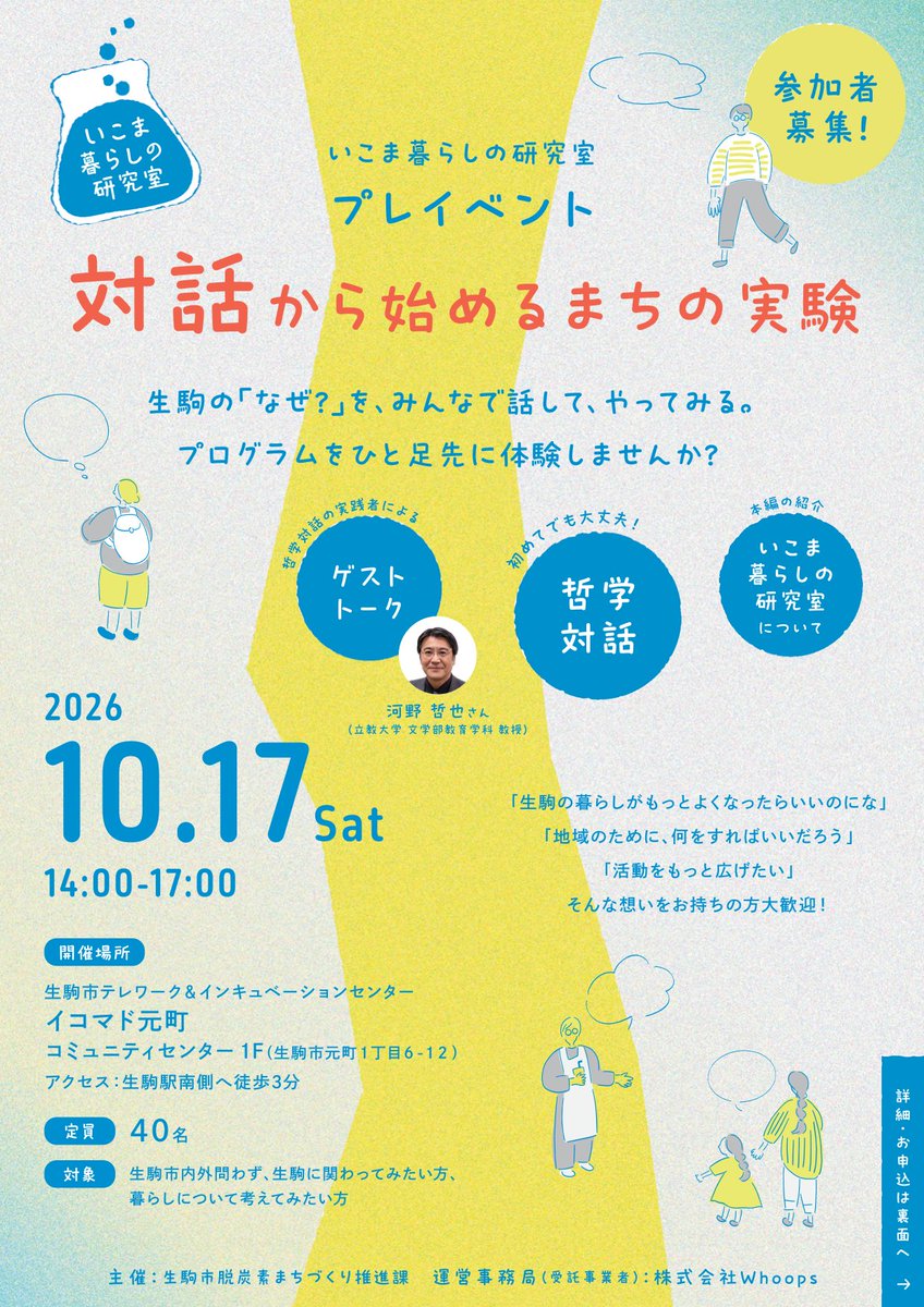 Ikoma_sdgs_carb's tweet photo. 📅10/17（土）
ちょっと「哲学対話」、してみませんか？💭
といっても、難しい知識はいりません。
ひとつの問いについて、いろんな人と話して、聞いて、考えてみる。

そこから生駒のまちや暮らしについて考えてみます。
11月から始まる「いこま暮らしの研究室」のプレイベントです🧪

👇詳細はこちら https://t.co/wwI5E5IN8X