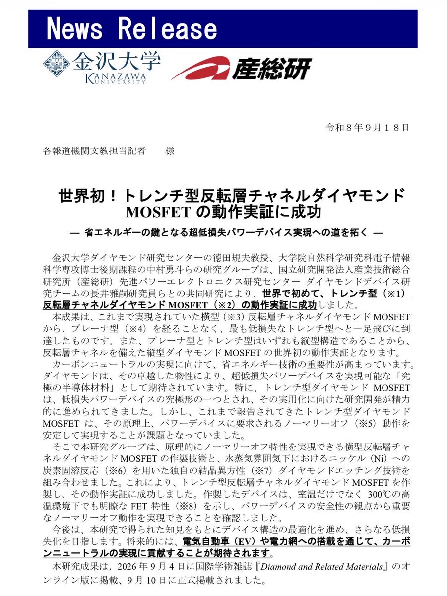 1p_semicon's tweet photo. 金沢大学と産総研、トレンチ型反転層チャネルダイヤモンドMOSFET の動作実証に世界で初めて成功
> これまで実現されていた横型反転層チャネルダイヤモンド MOSFETから、プレーナ型を経ることなく、最も低損失なトレンチ型へと一足飛びに到達
https://t.co/M8MfsEGzTB https://t.co/qSaO1qtvgZ