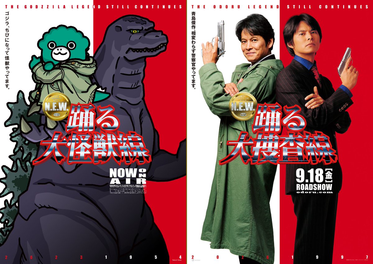 chibigodzi's tweet photo. 『踊る大怪獣線 N.E.W. 怪獣島を駆け抜けろ！』ではなく… 『踊る大捜査線 N.E.W. メトロポリスを駆け抜けろ！』 大ヒット上映中！

@odoru_movief
#ちびゴジラ #ちびゴジラの逆襲 #ゴジラ #Godzilla https://t.co/3ulqUYPPoi