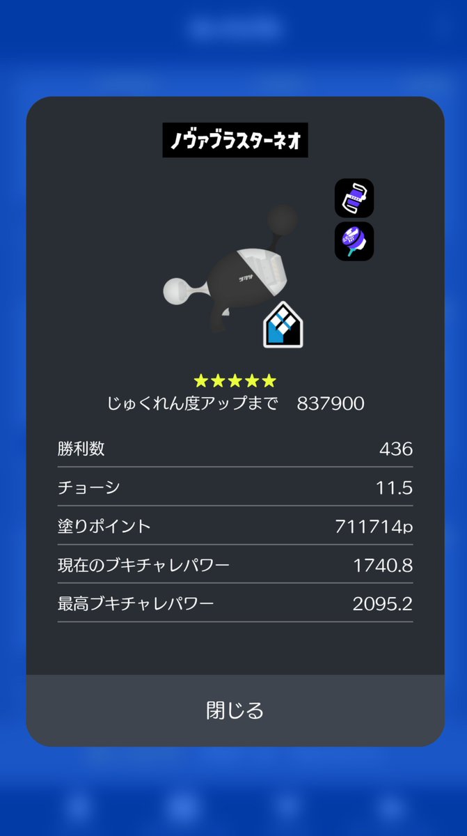 ha_9703's tweet photo. さっきの試合イカフロー入りまくった！最高(˶' ᵕ ' ˶)
ついでにやっとノヴァネオ星5になった！ https://t.co/NOQcaRkg97