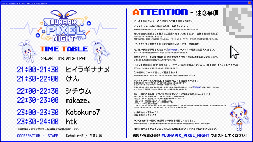 GZT_GenZenTan's tweet photo. 今回のルナピピはシルバーウィーク中の9/22（火）開催！

TT公開＋参加の注意事項です！

※TTの時間はあくまで目安です、多少前後する可能性があります。

#LUNAPIX_PIXEL_NIGHT https://t.co/tgGeCgkHZ6