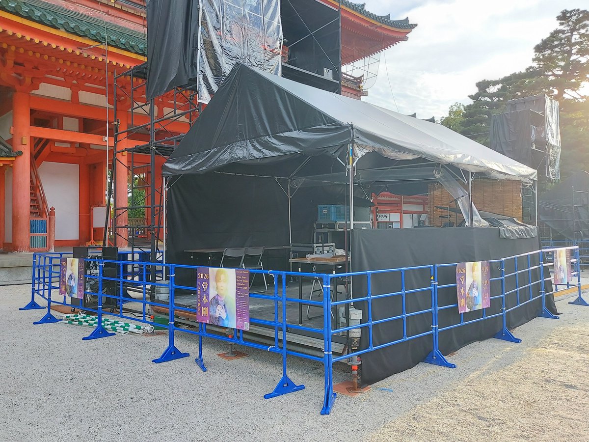hfmy_5124's tweet photo. つよしくんいっぱいいた🫶🫶🫶

15年目で初めてだよ
ポスター貼ってあるのって。

#堂本剛
#平安神宮奉納演奏 https://t.co/8UsDNunWEV