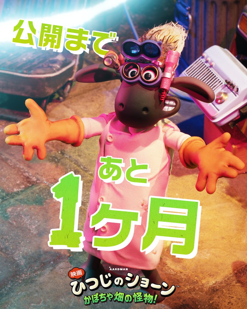 kabocha2026's tweet photo. ꒰꒰ 公開まであと 𝟭ヶ月 ꒱꒱

　🐏🐏
　    🐏
 　   🐏
 　   🐏
　🐏🐏🐏 

あのひつじたちが、もうすぐ
スクリーンに帰ってくる！

『映画 ひつじのショーン かぼちゃ畑の怪物！』
🐏🐕 𝟭𝟬.𝟮𝟯（金）ロードショー 👨‍🌾🎃

#ひつじのショーン #かぼちゃ畑の怪物 https://t.co/wF4meIbxET