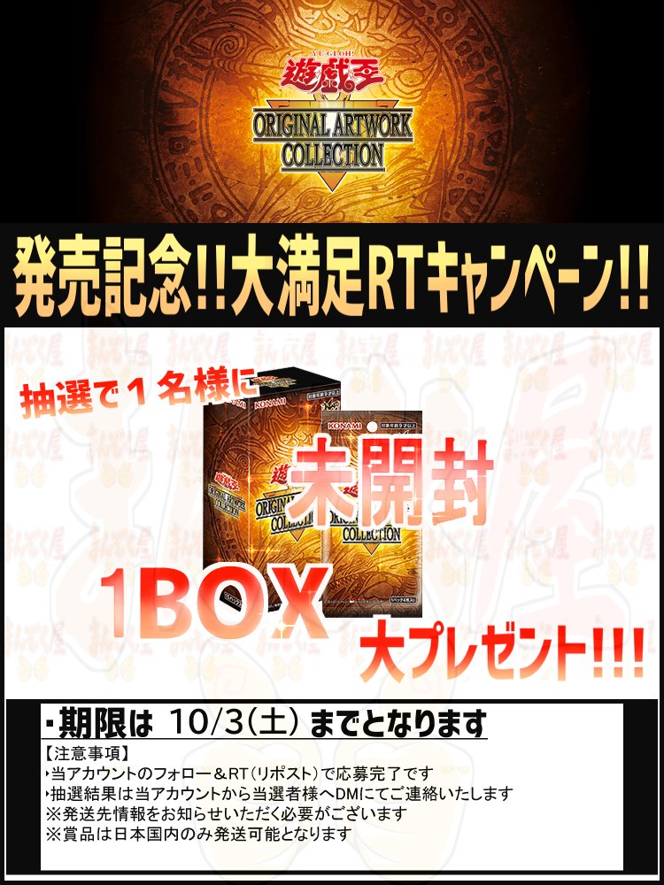 manzokuyaH's tweet photo. #遊戯王OCG  本日発売！  
遊☆戯☆王 ORIGINAL ARTWORK COLLECTION
https://t.co/JLrad5A1P8
シングル通販開始！ 
記念キャンペーンも開催！！ 
詳細は画像をご確認ください！！！ https://t.co/NF48UDXmjy