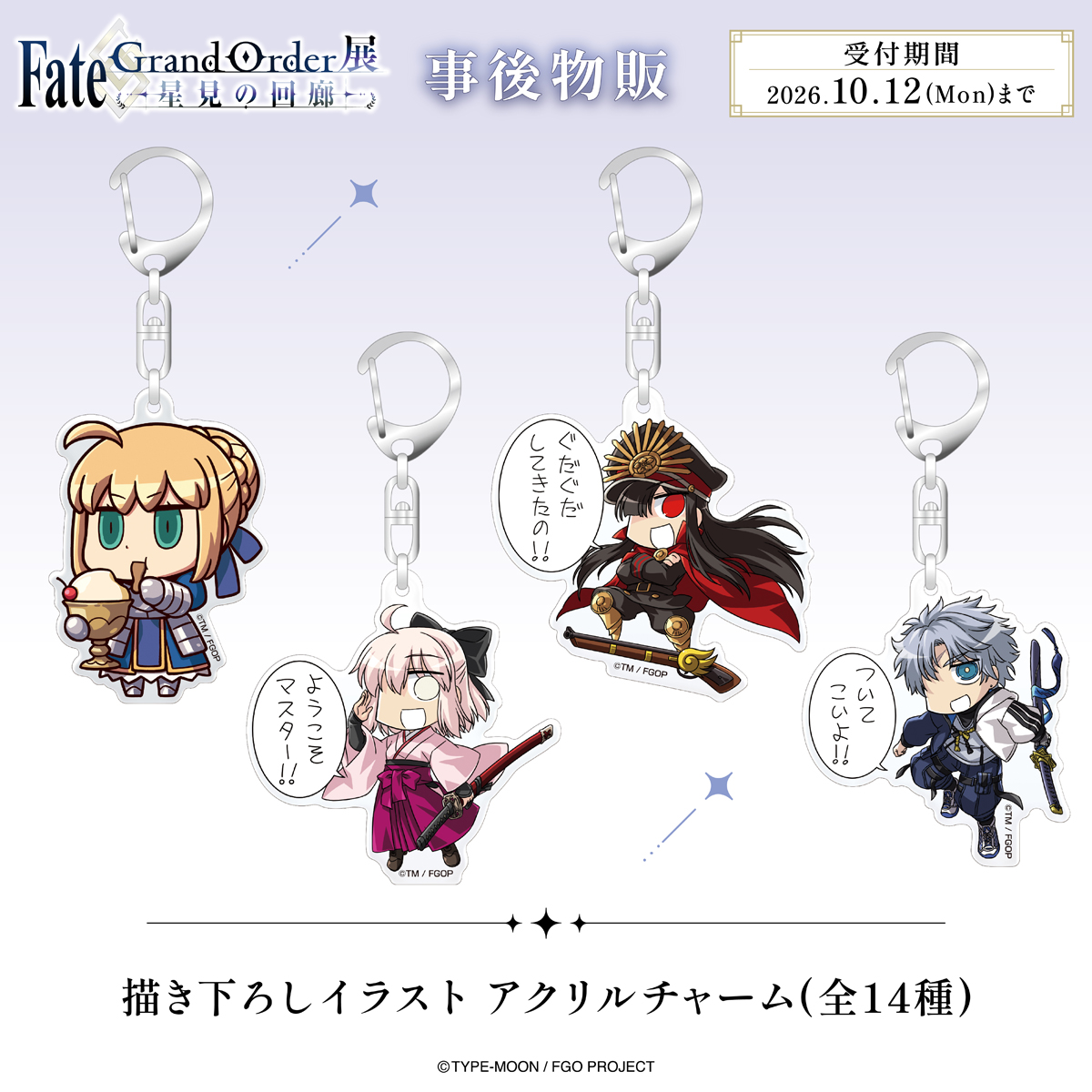 aniplex_plus's tweet photo. ◤￣￣￣￣￣￣￣￣￣￣

 ˗ˏˋ グッズ通販受付中 ˎˊ˗

＿＿＿＿＿＿＿＿＿＿◢

Fate/Grand Order展
 -星見の回廊- より

メインビジュアルを使用したタペストリーや、会場で販売していたグッズに加え、事後通販限定の商品までの豪華ラインナップ💡

今すぐCheck👀👇