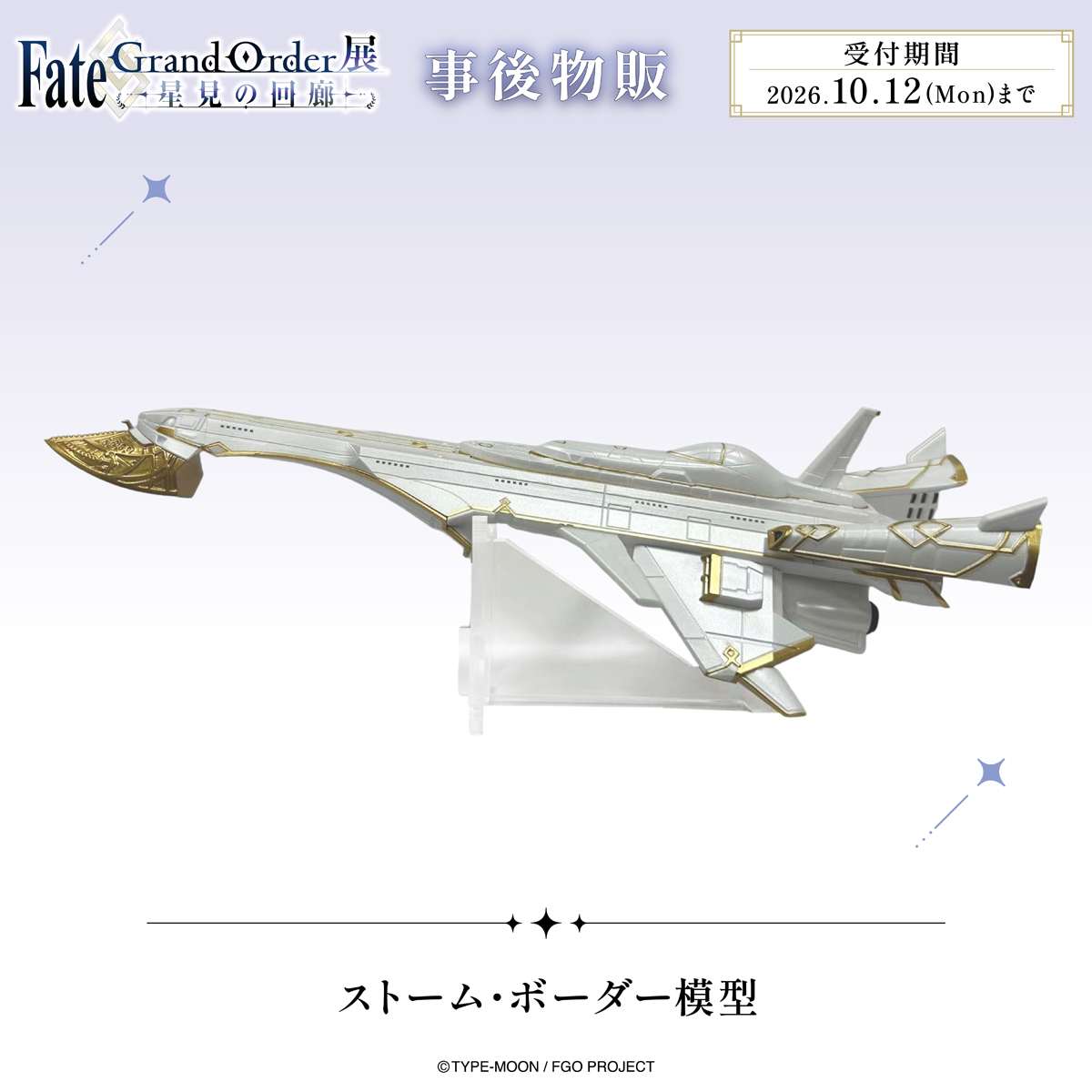 aniplex_plus's tweet photo. ◤￣￣￣￣￣￣￣￣￣￣

 ˗ˏˋ グッズ通販受付中 ˎˊ˗

＿＿＿＿＿＿＿＿＿＿◢

Fate/Grand Order展
 -星見の回廊- より

メインビジュアルを使用したタペストリーや、会場で販売していたグッズに加え、事後通販限定の商品までの豪華ラインナップ💡

今すぐCheck👀👇