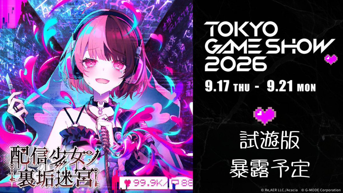 hanoura_maze's tweet photo. ♡TGS試遊内容暴露♡

傍観者さんへ。

9月17日(木)〜21日(月)に行われている東京ゲームショウ2026での展示試遊版は、
後日WEBサイトにて動画で暴露を予定しています。

会場にお越しにいただけない傍観者さんも楽しみに待っててね♡

#はのうら #TGS2026 https://t.co/TvVAYRxS9x