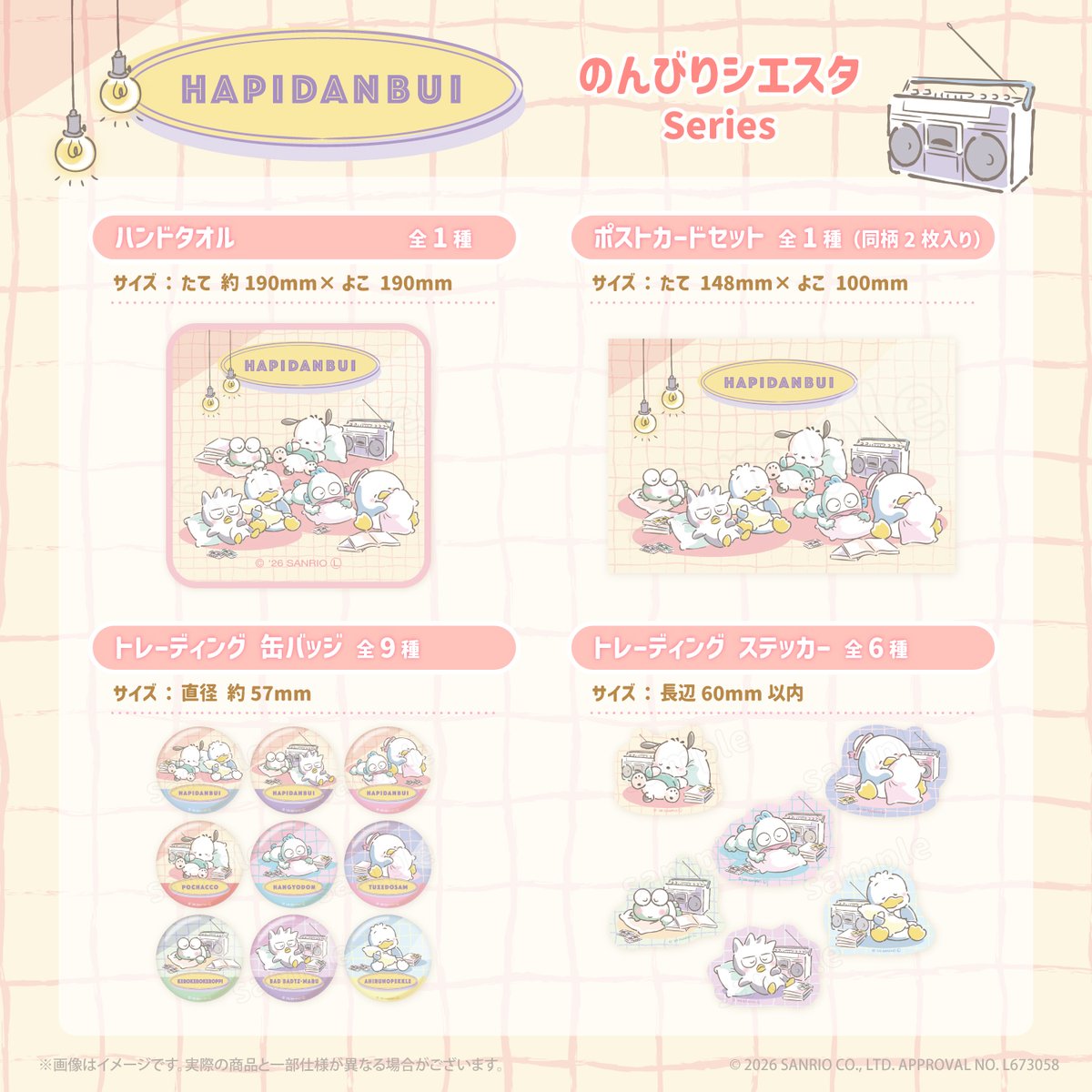 KTS__official's tweet photo. 『#はぴだんぶい POP-UP STORE×#むにゅぐるみパティオ』
🛏️のんびりシエスタ💤
🌼販売&EC予約決定🌼

はぴだんぶいと一緒に
ちょこっと休憩しよう☕️

📅9/23(水/祝)〜10/6(火)
📍エキュート秋葉原1F AKIBA LINK
 →https://t.co/eopN4qi3Fl

この機会にぜひゲットしてね🎵

#サンリオ ＃sanrio ＃ポチャッコ ＃バッドばつ丸 ＃けろけろけろっぴ ＃ハンギョドン ＃タキシードサム ＃あひるのペックル