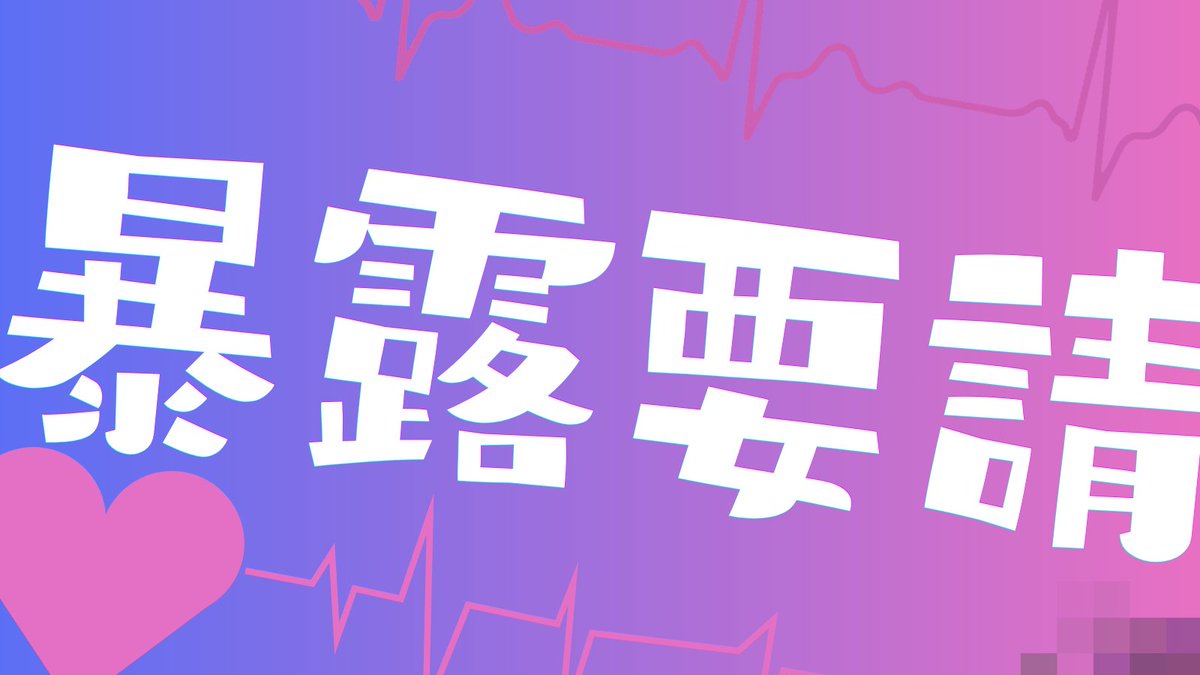 hanoura_maze's tweet photo. ♡試遊感想募集♡

東京ゲームショウ2026にて
『配信少女ノ裏垢迷宮』の試遊台を体験いただいた傍観者さんへ。

試遊内容は暴露可能です。
ぜひ、プレイいただいた感想や写真を #はのうら をつけて暴露してください。

みんなの感想待ってるね♡
#TGS2026 https://t.co/Sa8aayPod0