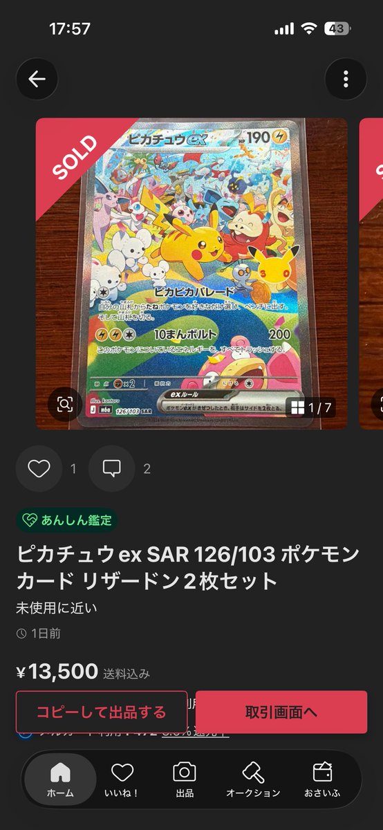 Aoyuu_1's tweet photo. ピカチュウのSARとリザードン2枚で13500円で買えてホンマにえぐい
でもちゃんと発送もしてくれた出品者様が1番えぐい https://t.co/RBQRXjGO6e