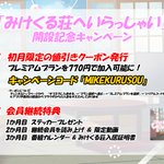 Photo by みけくる荘にいらっしゃい (@mikekurusou)