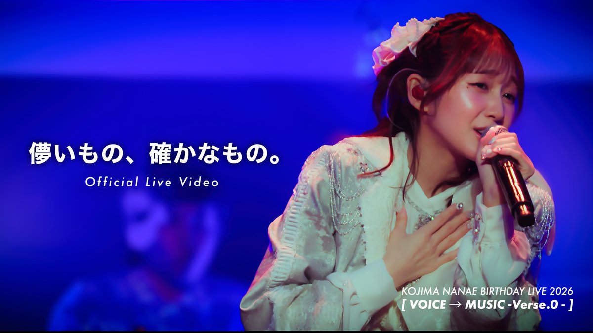management_cl's tweet photo. ／
📣【9/19（土）18:00 プレミア公開】
＼

小島菜々恵『儚いもの、確かなもの。』Official Live Video
2026年4月25日のBIRTHDAY LIVE 2026より、ライブ映像を公開します。

▼視聴予約
https://t.co/zGk3TztBRi

▼詳細
https://t.co/hhTn4RMun2

#小島菜々恵 #こじなな
#儚いもの確かなもの #NESTBEAT