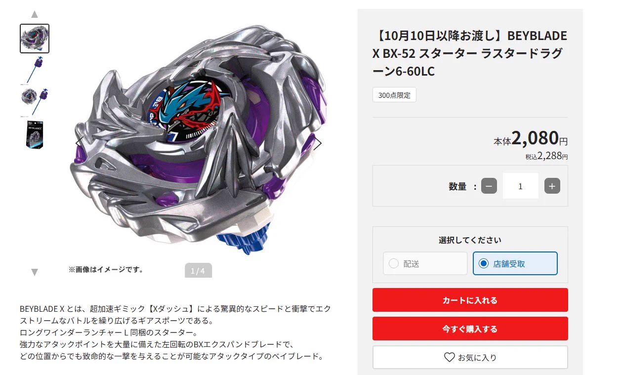 ベイブレード入荷予約速報 on X: 