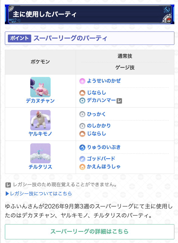 gamewith_pkgo's tweet photo. 【GOバトルリーグレポート 9月第3週】

☑️ゆふいんさん(@MrYUFUIN)監修
今週の環境考察や来週の注目ポケモン
実際の対戦動画も掲載しています👀

▼ 詳細はこちら
https://t.co/G7ER7VFEc5
#ポケモンGO https://t.co/5mbmvQZMbN