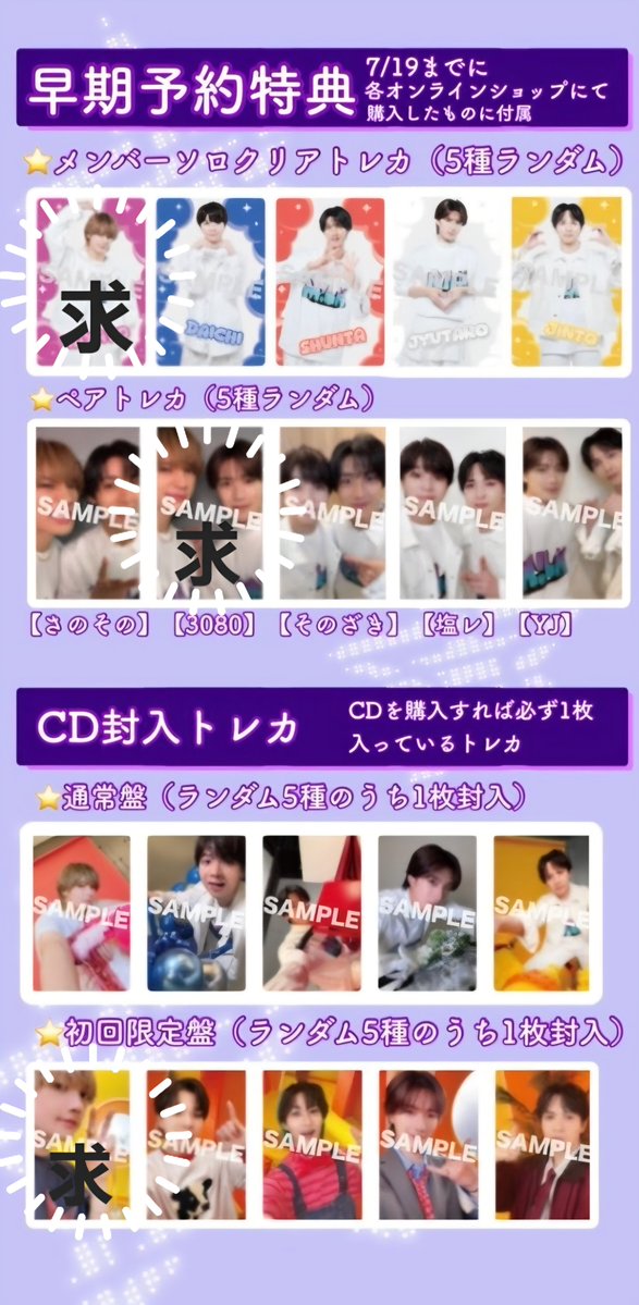 ms2ins's tweet photo. M!LK LOVE ENG!NE
#MILK交換　#MILKトレカ
【譲】
クリア：塩﨑太智
初回限定版：塩﨑太智
ペア：吉田仁人 山中柔太朗 YJ

【求】 
クリア、初回限定版：佐野勇斗
ペア：佐野勇斗 山中柔太朗 3080

郵送での対応となります✨

#MILK譲　#MILK求 https://t.co/RUemj6T84E