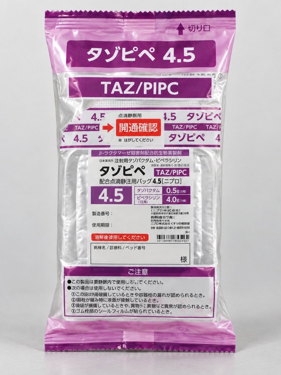 nankuru_nurse's tweet photo. 看護師12年目にして、バイアルじゃないタゾピペを初めて見ました。

この子の存在、知ってました？ https://t.co/S0zjXopM2I