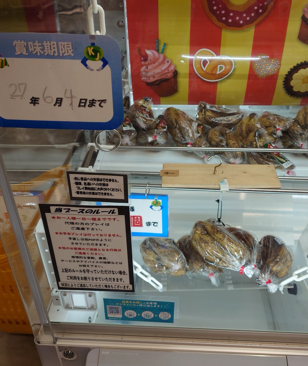 okd30088's tweet photo. 痛みきった🍌を景品にしてるとかヤバ過ぎ💦
しかも賞味期限27年6月4日って掲示してるし💦💦 https://t.co/9uN1BqE1X4
