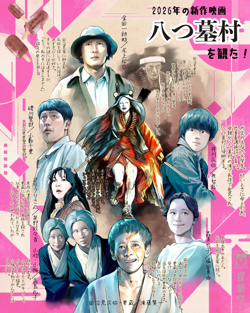 Chizu_Yamamoto's tweet photo. #八つ墓村 観ました
#映画八つ墓村見てきた
ホラー映画監督・清水氏による完全ホラーの令和リブート。
ミステリ要素は潔いほどバッサリ捨ててます。
公式が事前に出してきた情報を入れに入れて、ミステリとしての期待値を持たずに観たのが良かったです。

そんな中で光ったのは、久弥とフリフリさん（原作・濃茶の尼）の内面描写です。このふたりのキャラクターの掘り下げに今回の個性を感じました。

また要蔵の疾走場面の作り込みが素晴らしく、衣装の広がるバランスと桜並木がきれいなこと。きれいなこと。

原作や今までの映像化とは、死ぬ人・生きる人、キャラクターの来歴・役割などが違っていて、「知ってる」派としては結構翻弄されました。