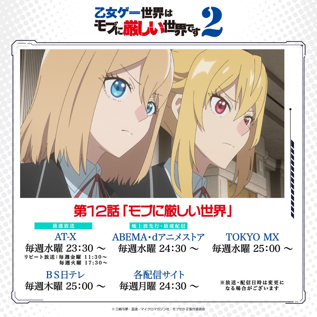 乙女ゲー世界はモブに厳しい世界です2 第12話 ツイート画像 1