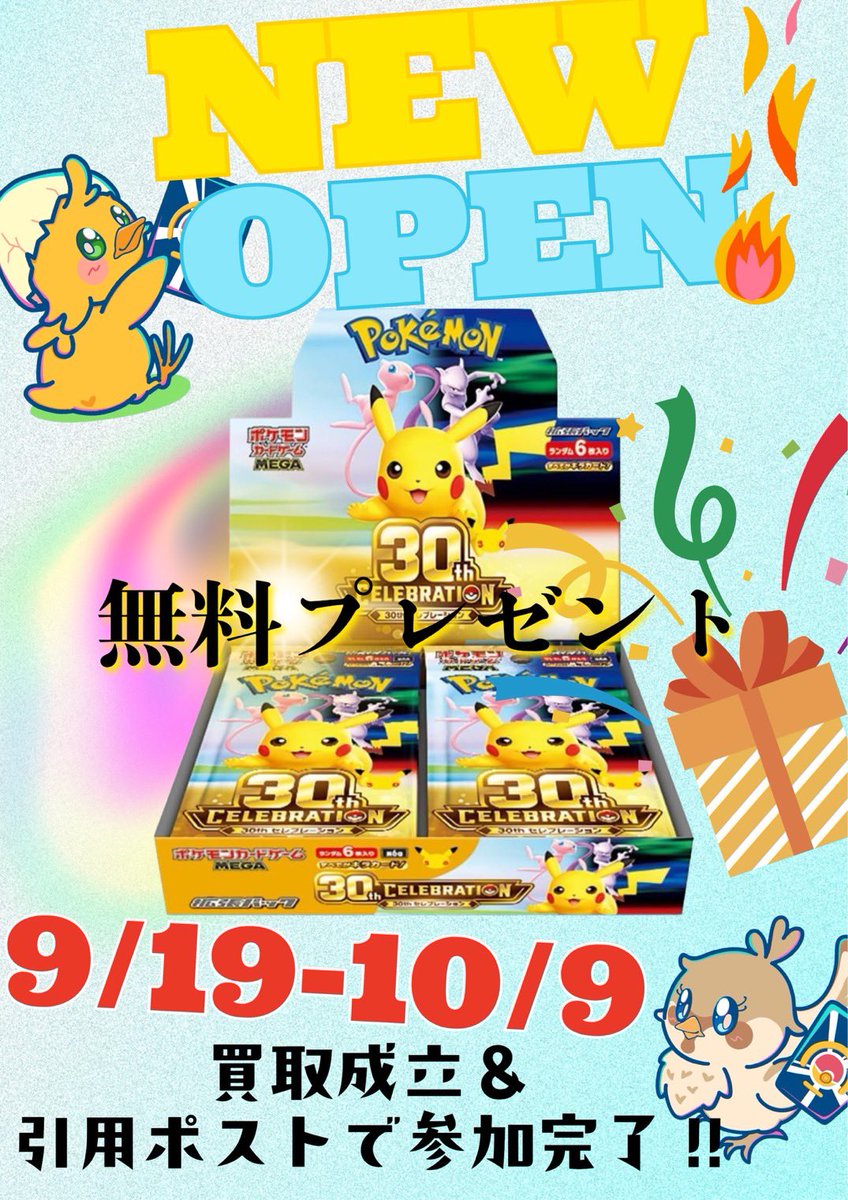SUNMILE_SAPPORO's tweet photo. 🔥明日9/19-10/9までの🔥
プレオープン期間中のキャンペーンの1つです！

買取成立＆引用ポストだけで参加可能✨
この他にも色々キャンペーンありますので順次ポストしていきます✨

#トレカ #ポケカ #買取 #札幌 #PSA #BOX #買取キャンペーン https://t.co/2C3KZww04w