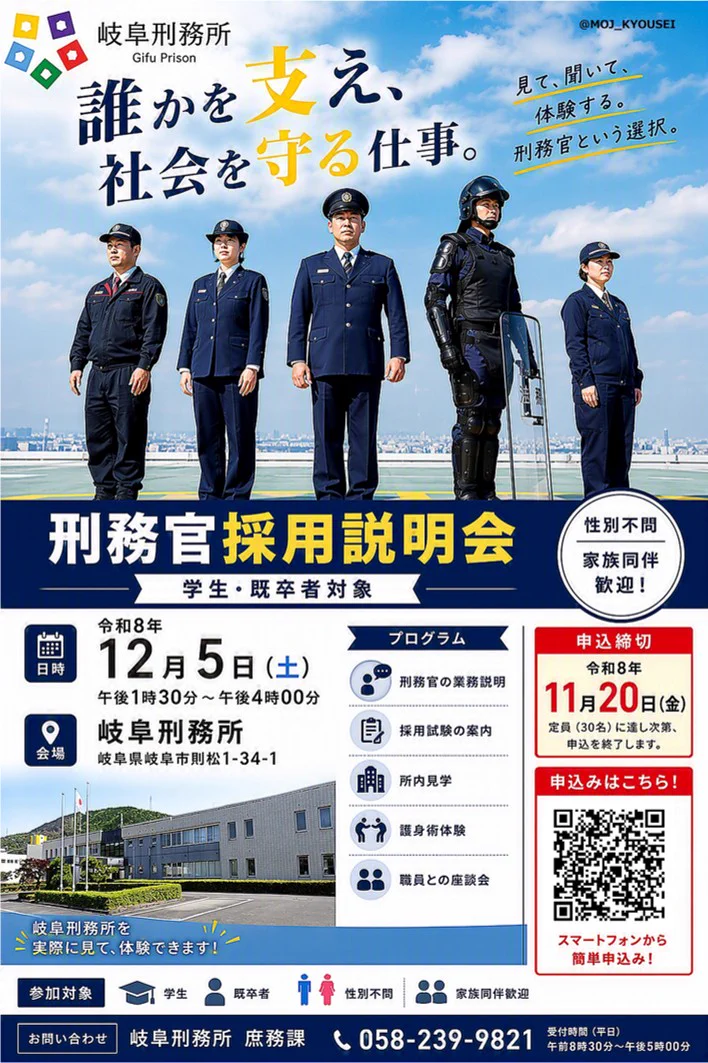 Replies by 法務省矯正局 (@MOJ_KYOUSEI) / X