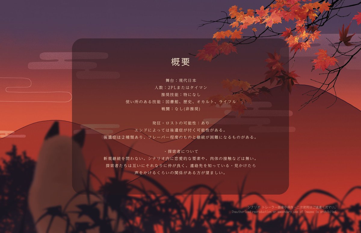 taroshobo's tweet photo. クトゥルフ神話TRPG 6/7版
　｢　　野干ばかし　　｣

浴衣で秋祭りに"巻き込まれる"シナリオです。
夏の暑さも落ち着いてきた頃、街中で探索者は
『もう一人の自分』に手を引かれるKPCの姿を見るのだった。

公開しました🦊
シナリオ本文無料です！是非読んでみてください🌇

▼URLはリプにて https://t.co/CiimH0893u