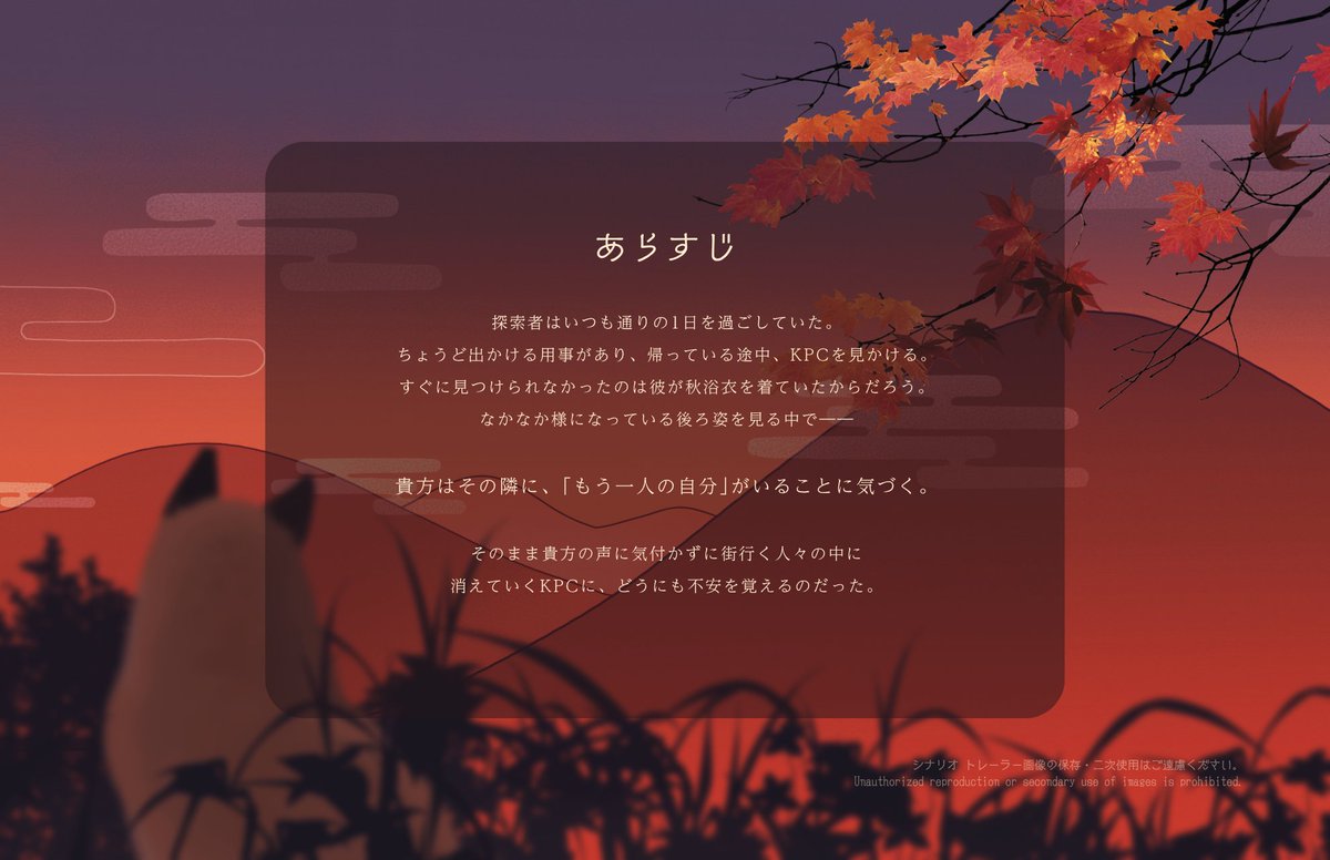 taroshobo's tweet photo. クトゥルフ神話TRPG 6/7版
　｢　　野干ばかし　　｣

浴衣で秋祭りに"巻き込まれる"シナリオです。
夏の暑さも落ち着いてきた頃、街中で探索者は
『もう一人の自分』に手を引かれるKPCの姿を見るのだった。

公開しました🦊
シナリオ本文無料です！是非読んでみてください🌇

▼URLはリプにて https://t.co/CiimH0893u