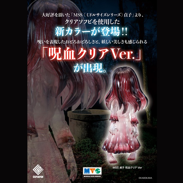 KHCOMPANY7's tweet photo. 新商品予約受付のお知らせ

CCPミドルサイズシリーズ MSS 貞子 呪血クリア Ver.
https://t.co/rsFPfEeGvH
#CCPJAPAN #貞子 #ミドルサイズシリーズ https://t.co/M8fv1VEJ12
